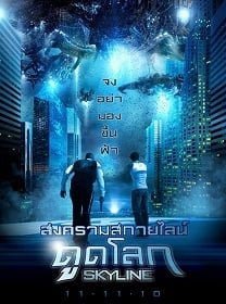 Skyline (2010) สงครามสกายไลน์ดูดโลก