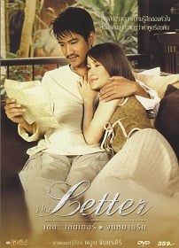 The Letter (2004) เดอะเลตเตอร์ จดหมายรัก