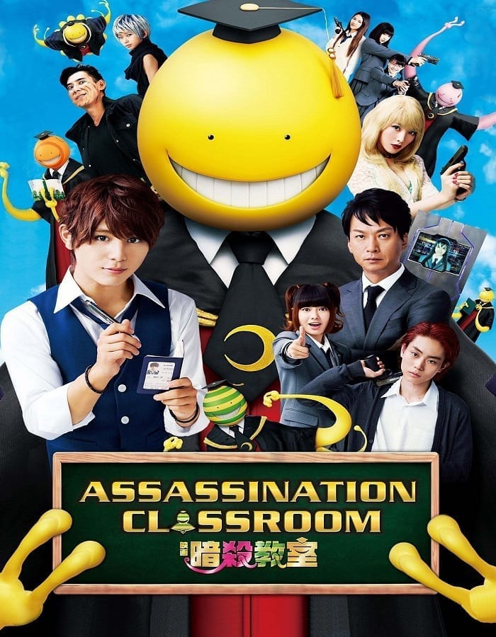 Assassination Classroom (2015) แผนสั่งหารมะนาวต่างดุ๊ด